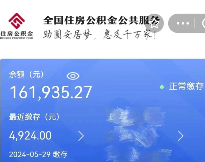 宁夏离职公积金取（离职提取住房公积金）