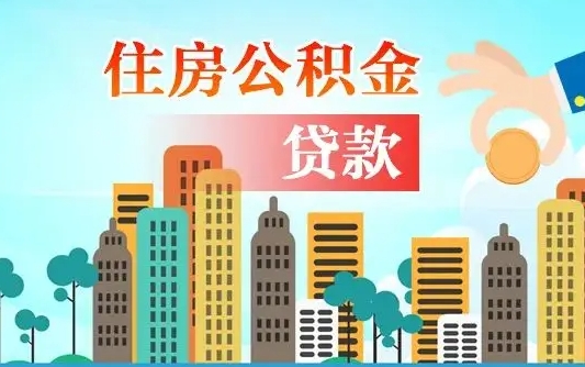 宁夏辞职怎么取公积金（辞职怎么提取住房公积金的钱）